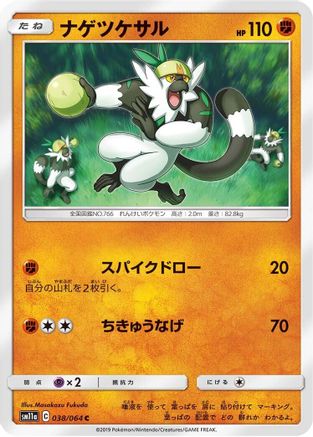 Passimian (038/064) - SM11a Remix Bout SM11a: Remix Bout Pokemon Japanese Single  Squirtle Squad Card Shop.