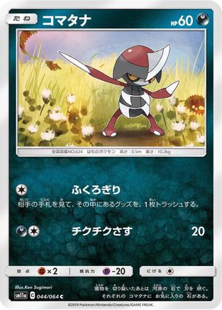 Pawniard (044/064) - SM11a Remix Bout SM11a: Remix Bout Pokemon Japanese Single  Squirtle Squad Card Shop.