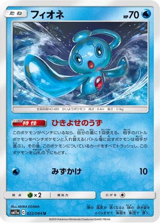 Phione (022/064) - SM11a Remix Bout SM11a: Remix Bout Pokemon Japanese Single  Squirtle Squad Card Shop.