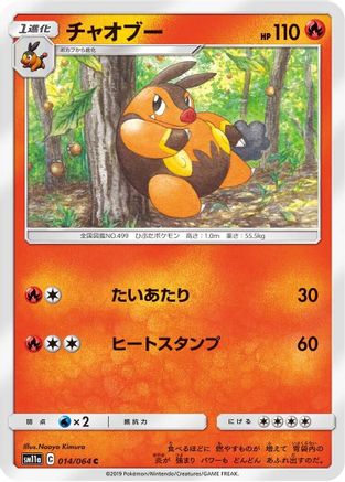 Pignite (014/064) - SM11a Remix Bout SM11a: Remix Bout Pokemon Japanese Single  Squirtle Squad Card Shop.