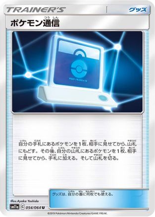 Pokemon Communication (054/064) - SM11a Remix Bout SM11a: Remix Bout Pokemon Japanese Single  Squirtle Squad Card Shop.