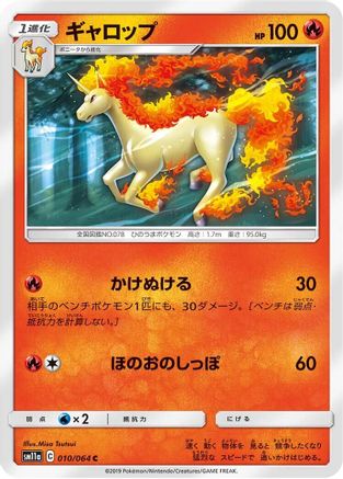 Rapidash (010/064) - SM11a Remix Bout SM11a: Remix Bout Pokemon Japanese Single  Squirtle Squad Card Shop.