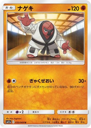 Throh (033/064) - SM11a Remix Bout SM11a: Remix Bout Pokemon Japanese Single  Squirtle Squad Card Shop.