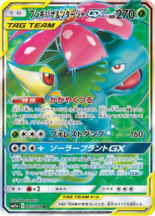 Venusaur & Snivy GX - 065/064 (065/064) - SM11a Remix Bout Holofoil SM11a: Remix Bout Pokemon Japanese Single  Squirtle Squad Card Shop.