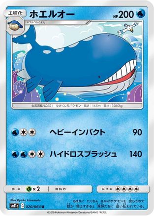 Wailord (020/064) - SM11a Remix Bout SM11a: Remix Bout Pokemon Japanese Single  Squirtle Squad Card Shop.