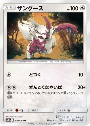 Zangoose (047/064) - SM11a Remix Bout SM11a: Remix Bout Pokemon Japanese Single  Squirtle Squad Card Shop.