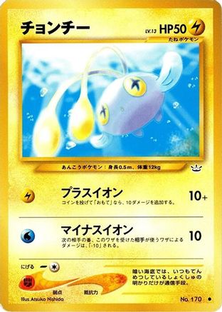 Chinchou  - Awakening Legends Awakening Legends Pokemon Japanese Single  Squirtle Squad Card Shop.
