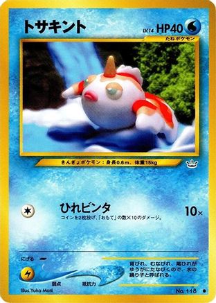 Goldeen  - Awakening Legends Awakening Legends Pokemon Japanese Single  Squirtle Squad Card Shop.