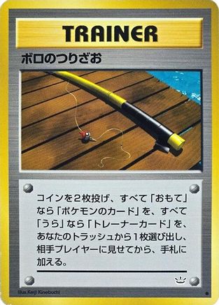 Old Rod  - Awakening Legends Awakening Legends Pokemon Japanese Single  Squirtle Squad Card Shop.