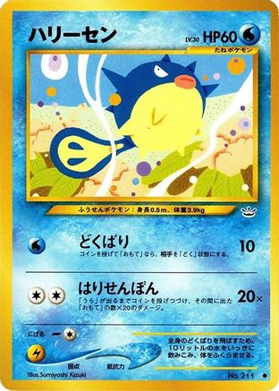 Qwilfish  - Awakening Legends Awakening Legends Pokemon Japanese Single  Squirtle Squad Card Shop.