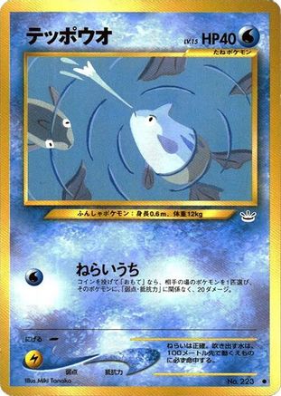 Remoraid  - Awakening Legends Awakening Legends Pokemon Japanese Single  Squirtle Squad Card Shop.
