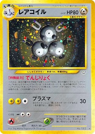 Magneton  - Awakening Legends Holofoil Awakening Legends Pokemon Japanese Single  Squirtle Squad Card Shop.