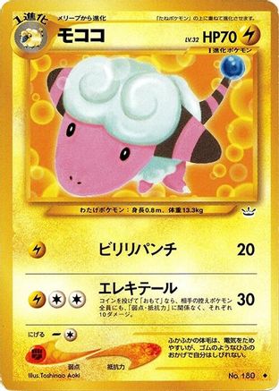Flaaffy  - Awakening Legends Awakening Legends Pokemon Japanese Single  Squirtle Squad Card Shop.