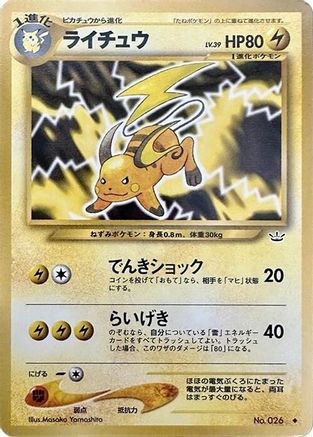 Raichu  - Awakening Legends Awakening Legends Pokemon Japanese Single  Squirtle Squad Card Shop.