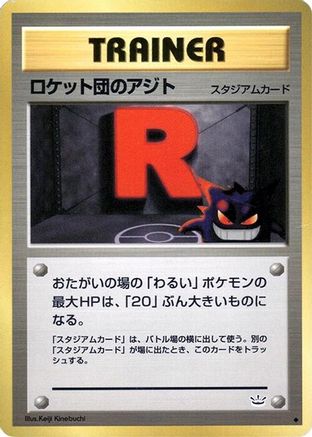Rocket's Hideout  - Awakening Legends Awakening Legends Pokemon Japanese Single  Squirtle Squad Card Shop.