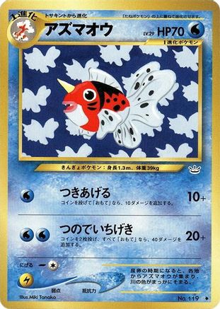 Seaking  - Awakening Legends Awakening Legends Pokemon Japanese Single  Squirtle Squad Card Shop.