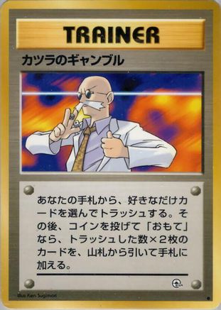Blaine's Gamble  - Challenge from the Darkness Challenge from the Darkness Pokemon Japanese Single  Squirtle Squad Card Shop.