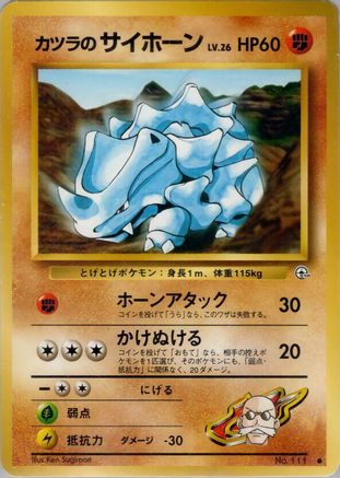 Blaine's Rhyhorn  - Challenge from the Darkness Challenge from the Darkness Pokemon Japanese Single  Squirtle Squad Card Shop.