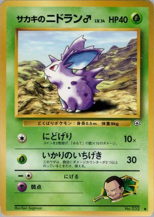 Giovanni's Nidoran M  - Challenge from the Darkness Challenge from the Darkness Pokemon Japanese Single  Squirtle Squad Card Shop.