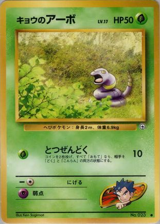 Koga's Ekans  - Challenge from the Darkness Challenge from the Darkness Pokemon Japanese Single  Squirtle Squad Card Shop.
