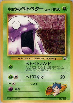 Koga's Grimer  - Challenge from the Darkness Challenge from the Darkness Pokemon Japanese Single  Squirtle Squad Card Shop.