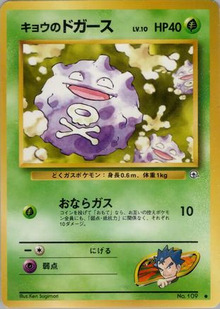 Koga's Koffing (C)  - Challenge from the Darkness Challenge from the Darkness Pokemon Japanese Single  Squirtle Squad Card Shop.