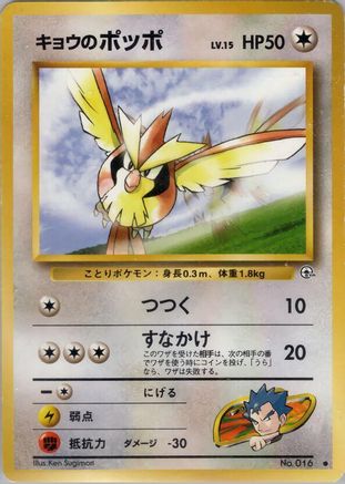 Koga's Pidgey (C)  - Challenge from the Darkness Challenge from the Darkness Pokemon Japanese Single  Squirtle Squad Card Shop.