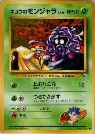 Koga's Tangela  - Challenge from the Darkness Challenge from the Darkness Pokemon Japanese Single  Squirtle Squad Card Shop.
