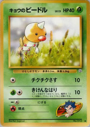 Koga's Weedle  - Challenge from the Darkness Challenge from the Darkness Pokemon Japanese Single  Squirtle Squad Card Shop.