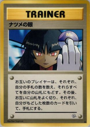 Sabrina's Gaze  - Challenge from the Darkness Challenge from the Darkness Pokemon Japanese Single  Squirtle Squad Card Shop.