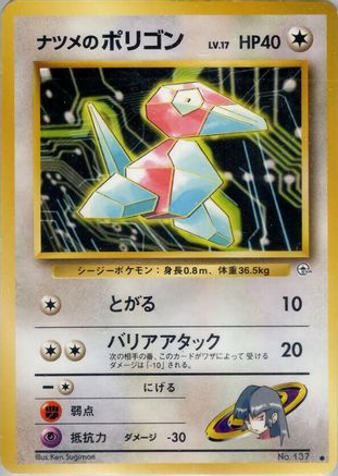Sabrina's Porygon  - Challenge from the Darkness Challenge from the Darkness Pokemon Japanese Single  Squirtle Squad Card Shop.