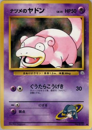 Sabrina's Slowpoke  - Challenge from the Darkness Challenge from the Darkness Pokemon Japanese Single  Squirtle Squad Card Shop.