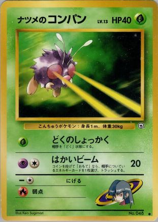 Sabrina's Venonat  - Challenge from the Darkness Challenge from the Darkness Pokemon Japanese Single  Squirtle Squad Card Shop.