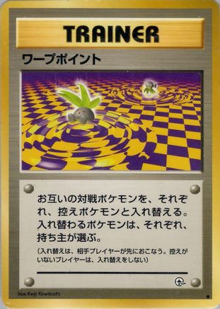 Warp Point  - Challenge from the Darkness Challenge from the Darkness Pokemon Japanese Single  Squirtle Squad Card Shop.