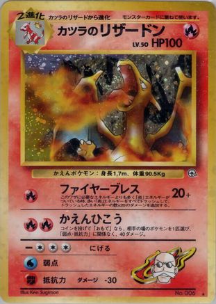 Blaine's Charizard  - Challenge from the Darkness Holofoil Challenge from the Darkness Pokemon Japanese Single  Squirtle Squad Card Shop.