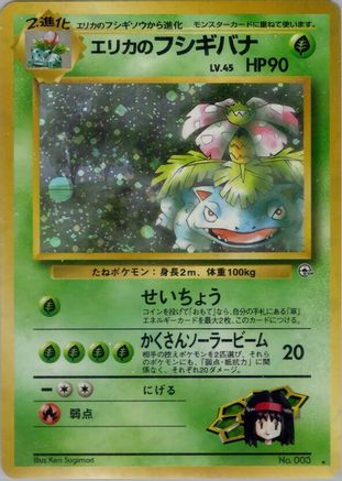 Erika's Venusaur  - Challenge from the Darkness Holofoil Challenge from the Darkness Pokemon Japanese Single  Squirtle Squad Card Shop.
