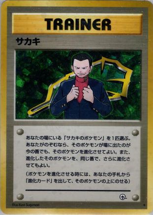 Giovanni  - Challenge from the Darkness Holofoil Challenge from the Darkness Pokemon Japanese Single  Squirtle Squad Card Shop.