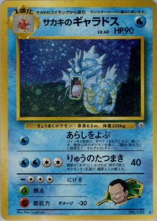 Giovanni's Gyarados  - Challenge from the Darkness Holofoil Challenge from the Darkness Pokemon Japanese Single  Squirtle Squad Card Shop.