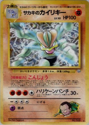 Giovanni's Machamp  - Challenge from the Darkness Holofoil Challenge from the Darkness Pokemon Japanese Single  Squirtle Squad Card Shop.