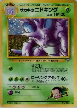 Giovanni's Nidoking  - Challenge from the Darkness Holofoil Challenge from the Darkness Pokemon Japanese Single  Squirtle Squad Card Shop.