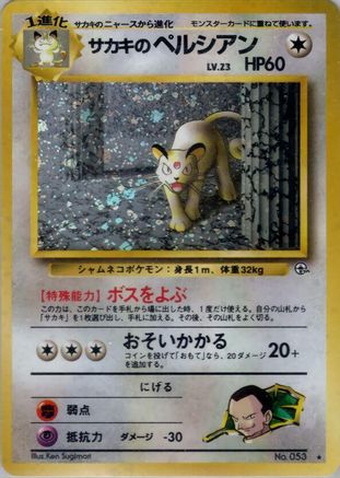 Giovanni's Persian  - Challenge from the Darkness Holofoil Challenge from the Darkness Pokemon Japanese Single  Squirtle Squad Card Shop.