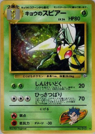 Koga's Beedrill  - Challenge from the Darkness Holofoil Challenge from the Darkness Pokemon Japanese Single  Squirtle Squad Card Shop.