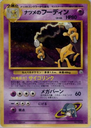 Sabrina's Alakazam  - Challenge from the Darkness Holofoil Challenge from the Darkness Pokemon Japanese Single  Squirtle Squad Card Shop.