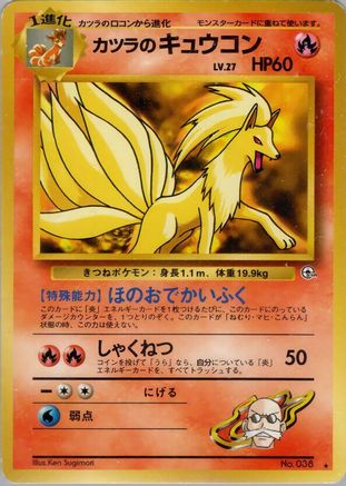 Blaine's Ninetales  - Challenge from the Darkness Challenge from the Darkness Pokemon Japanese Single  Squirtle Squad Card Shop.