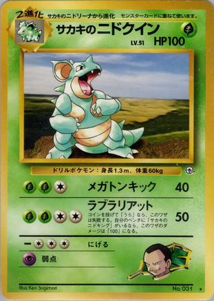 Giovanni's Nidoqueen  - Challenge from the Darkness Challenge from the Darkness Pokemon Japanese Single  Squirtle Squad Card Shop.