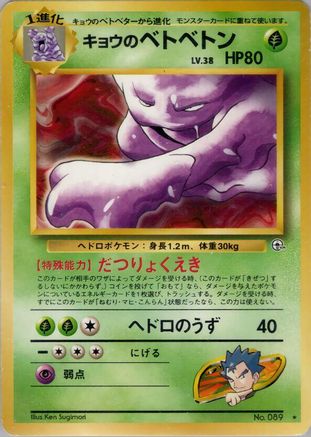 Koga's Muk  - Challenge from the Darkness Challenge from the Darkness Pokemon Japanese Single  Squirtle Squad Card Shop.