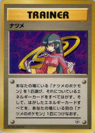 Sabrina  - Challenge from the Darkness Challenge from the Darkness Pokemon Japanese Single  Squirtle Squad Card Shop.