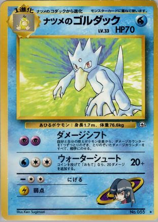 Sabrina's Golduck  - Challenge from the Darkness Challenge from the Darkness Pokemon Japanese Single  Squirtle Squad Card Shop.