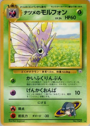 Sabrina's Venomoth  - Challenge from the Darkness Challenge from the Darkness Pokemon Japanese Single  Squirtle Squad Card Shop.