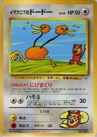 Imakuni?'s Doduo  - Challenge from the Darkness Challenge from the Darkness Pokemon Japanese Single  Squirtle Squad Card Shop.